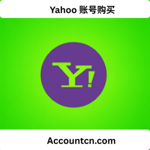 新的Yahoo 账号购买