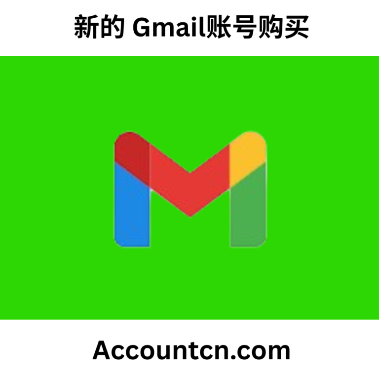 新的 Gmail账号购买