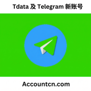 Tdata 及 Telegram 新账号