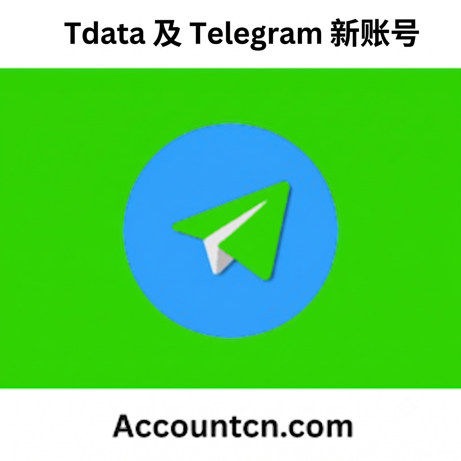 Tdata 及 Telegram 新账号 Tdata 及 Telegram 新账号