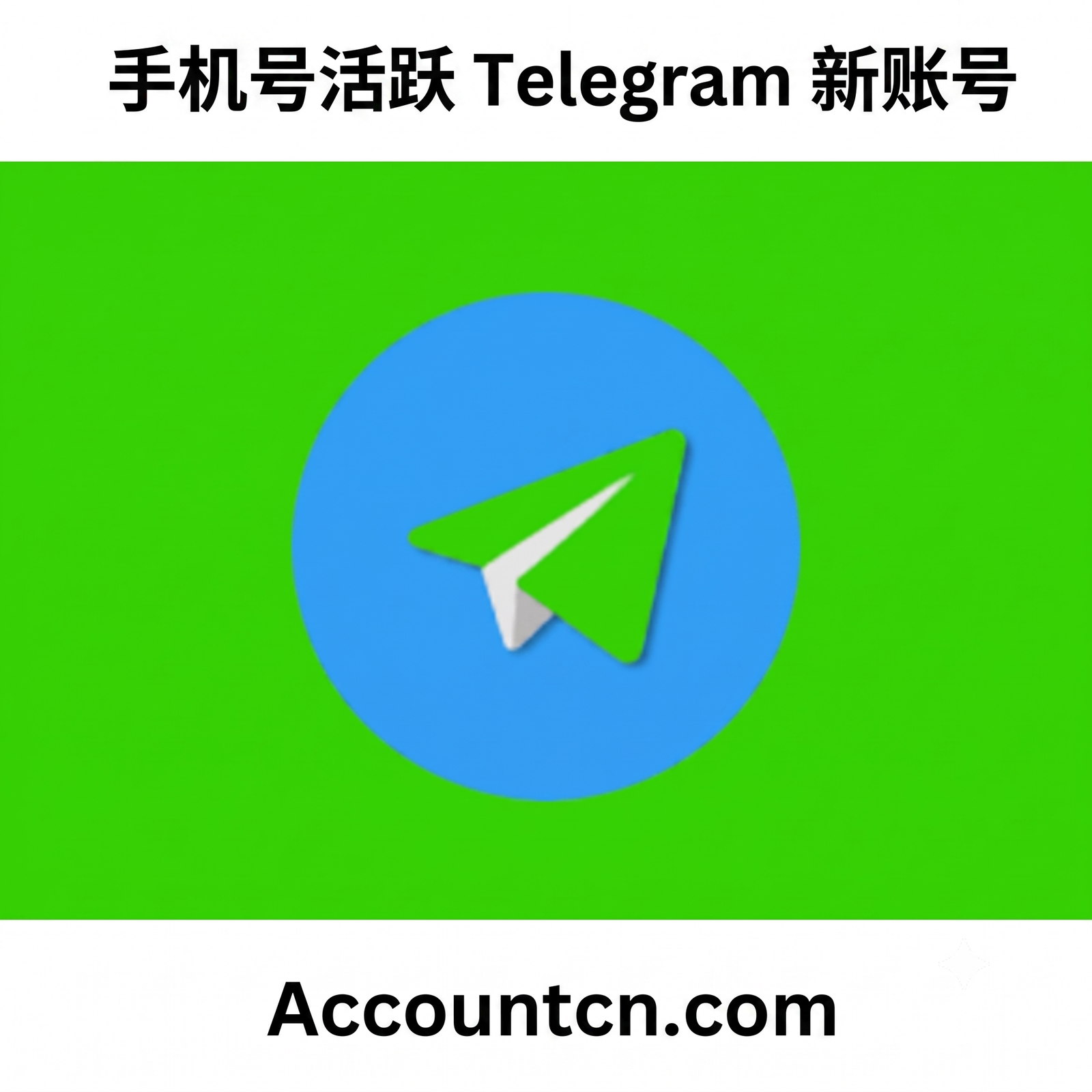 手机号活跃 Telegram 新账号 手机号活跃 Telegram 新账号